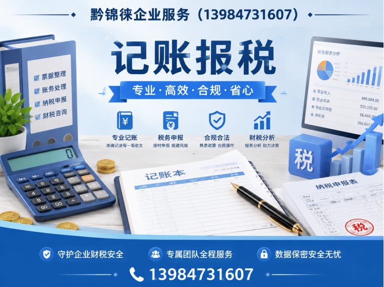 贵阳记账报税展示图