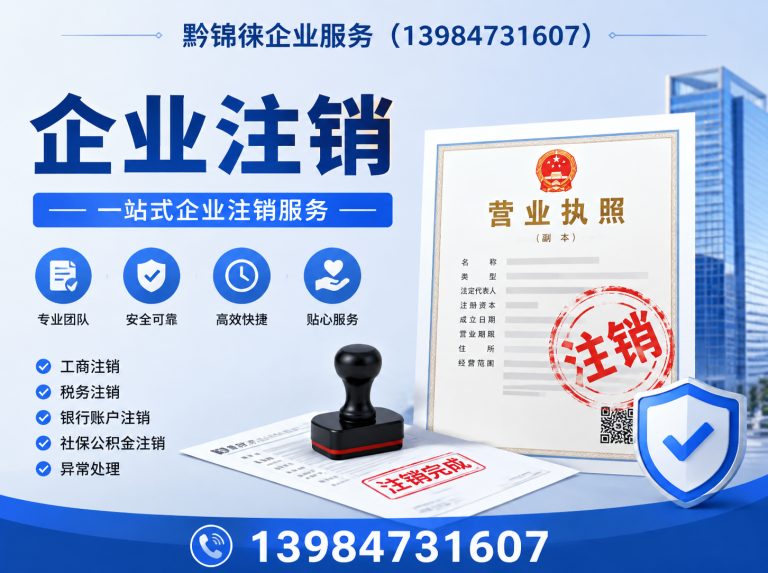 贵阳黔锦徕企业服务展示图