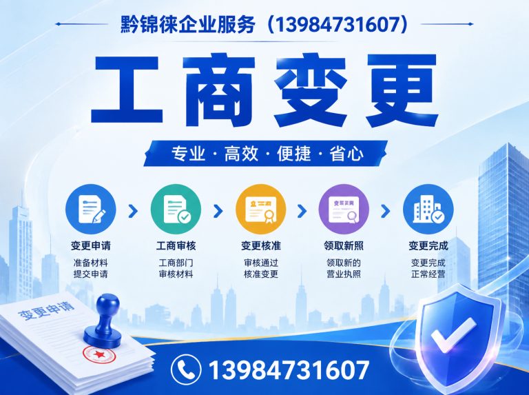 贵阳执照办理展示图